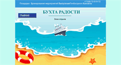 Desktop Screenshot of buhta-radosti.ru