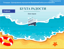 Tablet Screenshot of buhta-radosti.ru